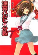 haruhi_bunretsu_.jpg